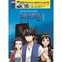 처용항의 페르시아 왕자 아비틴 1, 나루코