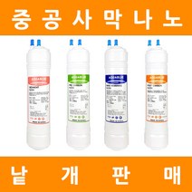 아쿠아블루정수기 필터 격막+야자수카본 낱개 판매, 11인치단방향3차UF멤브레인