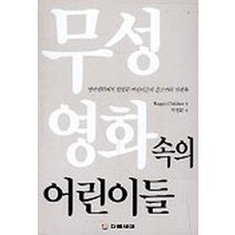 무성영화속의 어린이들, 다음세대, Reggio Children 저/박병희 역