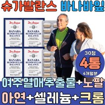 슈가 발란스 바나바 잎 여주열매 노팔 추출물 식후혈당관리 크롬 아연 셀레늄 코로솔산 골드 정제 저당 당질 유도제 저감제 공복 컷팅제 낮추는 상승억제 리프 고약사 정 슈퍼