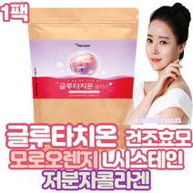 글루타치온 글루타티온 글루타치 먹는 백옥 물광 피부보조제 복용법 시스테인 멜라닌 엘시스테인 L시스테인 L 엘라스틴 펩타이드 얼굴하애지는법 세라마이드 콜라겐 아미노산영양제