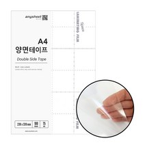 애니시트 양면테이프A4 롤양면테이프 테이프 양면테잎 국산 양면점착, 1개, 01. 양면 A4 100매