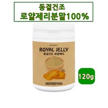 호주산 로얄제리 분말 동결건조 로얄젤리 파우더 가루 생 로열제리 로열젤리 로열렉틴 효능 먹는법 추천 ROYAL JELLY 120g, 1개