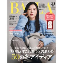 Baila 2023년 2/3월호 합본 (여성 패션잡지)