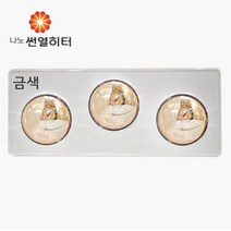 하임굿즈 나노전자 욕실히터 욕실난방기 동파방지 온열기, 3구(금색)