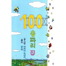 100층짜리 집