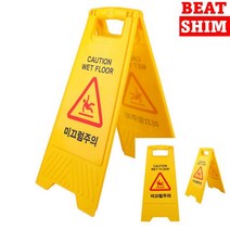 미끄럼주의 표지판 스카시 입체글씨 고무스카시