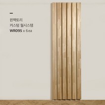 윈팩토리 셀프 이동식 가벽 만들기 원목 인테리어 파티션 공간분리 간살 칸막이 안방 원룸, 티크