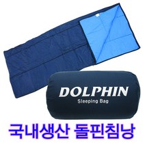 돌핀 침낭 하계침낭 캠핑침낭 여름침낭 텐트침낭 이불 사각