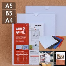 아크릴안내판 벽면꽂이 접착 꽂이판 대형, B5