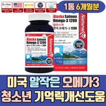 미국 알작은 오메가3 청소년 기억력 개선 눈 영양제 정제어유 연어 멸치 중년 장년 중학생 초등학생 10대 모유수유 다리 발 하지 하체 FISHOIL 출산후 임신준비