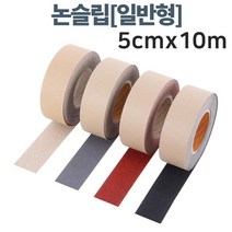 오피스텔 복층계단 미끄럼방지 테이프10m 간단시공, 색상_회색10M, 상세페이지 참조