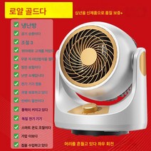 DFMEI 블랙테크 온풍기 터보 열풍 공기순환 온풍기 사무용 가정용 전기난방기 냉난방 겸용, 골든 로얄 (Ten 년 연장 +) 회전 흔들어 헤드