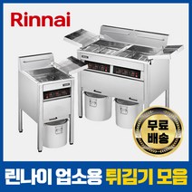 린나이 업소용 튀김기 정제기 가스식 전기식 대형 22L 44L, 전기 튀김기