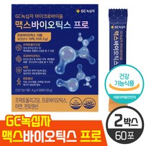 GC녹십자 마이크로바이옴 맥스바이오틱스 유산균 보장균수 10억 CPU 보장 프락토올리고당 아연 판토텐산 함유 가족 장 건강 바이오스틱 프로 프리 신 포스트 바이오틱스 건강기능식품, 60포 (2개월)