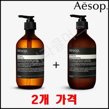 [1+1] AESOP 이솝 샴푸 Shampoo 500ml + 컨디셔너 린스 conditioner 500ml