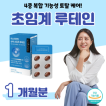 70대 눈 침침 눈 피로도 개선 도움 할아버지 할머니 건강기능식품 건기식 아스타잔틴 루테인 홈쇼핑 프리미엄 영양제 성분 효능 가격 비교 엄마 아빠 부모님 회사원 선물, 1 개월치, 500mg x 30캡슐 (하루 1캡슐)