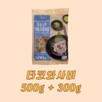 타코와사비 이자카야 안주 오리지날 500g+300g