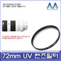 소니 SEL70200G 렌즈필터 72mm UV필터/ALLDA