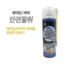 흡연차 에어컨 찌든냄새 소취 살균스프레이 청소도구, 상세페이지 참조