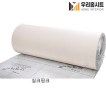(우리홈시트) 생활방수 곰팡이 결로방지 고급형 알루미늄 접착식 보온 단열벽지 에델바이스(폭)100cm x (길이) 2.5m 5m, 실크핑크