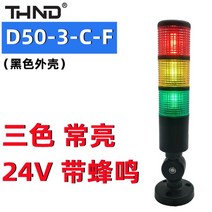 24v LED 삼색 경고등 삼색등 3색등 비상봉 경보등 조명 추돌 방지, 단일사이즈