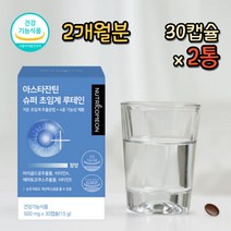 효과빠른 눈피로 개선 영양제 안구 면역력 아스타잔틴 산화아연 베타카로틴 비흡연자 직장인 30대 40대 50대 안심 섭취 폐손상 없는 프리미엄 빌베리 폴리페놀 영양제