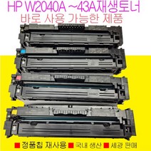 HP M479fnw M454dw M479fdw 계열 칼라 재생토너 W2040A W2042A 바로 사용가능한 제품, HP M454dw 4색토너세트