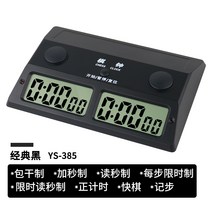 보드게임 초시계 스톱워치 바둑 장기 초읽기 대국용, YS-385 (검은색)