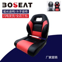 인천 낚시 배 보트 회전식 의자 시트베이스 선장 운전석 선박용, 레드 레드 블랙