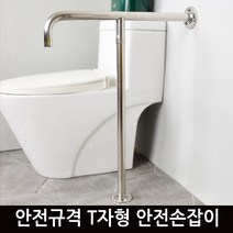 (16시 이전주문 당일출고) 바스아울렛 안전손잡이 T자형