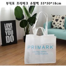 부직포 프리마크 대행 쇼핑백 1P 55x50x18cm, 부직포 프리마크 대행 쇼핑백 1P (55x50x18