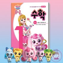캐치 티니핑 홈스쿨 수학 1단계 1에서 10까지의 수 유아 숫자 학습 책