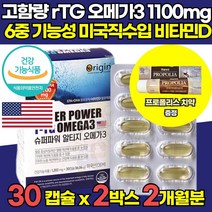 미국산 미국 직수입 고함량 알티지 RTG 클린 형 오메가 오메가3 쓰리 스리 3리 비타민D DHA EPA 혈중 중성지질 혈행 기억력 혈액 개선 식약처 인증 인정 성인 남성 여성, 30캡슐 X 2박스 (2개월분)