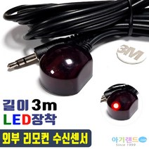 DIT 외부 리모컨 수신기. IR 적외선센서 차량 TV 셋톱박스 DMB 내비, DG-IR2