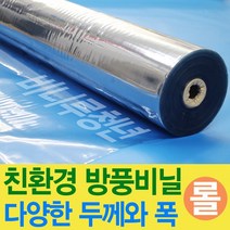 비니루청년 방풍비닐 두께1.0mm 폭92cm 길이 20M 투명매트, 1롤