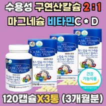 성장기 구연산 칼슘 마그네슘 비타민 최적비율 고흡수율 칼마디 뼈 근육 치아 골격 신경 결합조직 형성 혈액응고 골감소증 골다공증 도움 어린이 아동 초등생 중학생 고딩 청소년 엄마 아빠 노년층