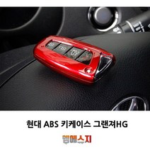 현대 스마트 키케이스 산타페DM 키홀더 키커버, 02. 블루