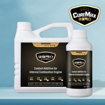 큐어맥스 벤츠 E클래스 냉각수첨가제 지프 랭글러 냉각수보충 교체, 1000ml