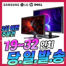 중고 LG 삼성 델 HP LED LED 17인치 19인치 20인치 22인치 23인치 24인치 27인치 32인치 게이밍 중고모니터, 27인치LED, 중소기업(랜덤)