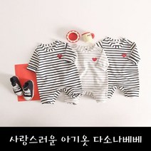 다소나베베 아기옷 베이비옷 베이비슈트 우주복 바디슈트 가을 꼼슈트