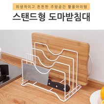 메탈 도마거치대 도마받침대 스탠드 3개 도마꽃이 도마정리대, 01)스탠드 도마받침대 블랙