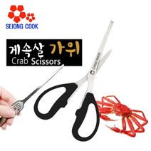 가위랜드 게살용가위 10개 식당 주방 대게 랍스터 갑각류 게포크, 게가위(벌크)