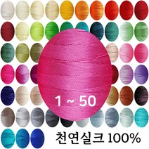 실크실 아나이도 8야드 소분 1-50 견사 견봉사 규방공예 가죽공예 실, 퍼플40, 1개