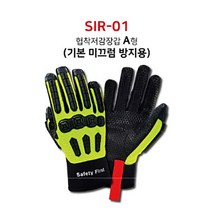 협착저감 장갑 SIR-01 SIR-03 SIR-04 SIR-05 SIR-06 SIR-11 SIR-13 충격방지 미끄럼방지 진동방지 삼성 물산 공동개발