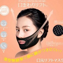 일본수입정품 하루 10~15분 착용 입가 팔자주름 케어 브이라인 밴드