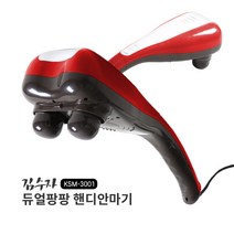 사은품증정 김수자 2구 핸드안마기 듀얼팡팡 KSM-3001 어깨안마기 미니안마기 전신마사지기 핸디안마기