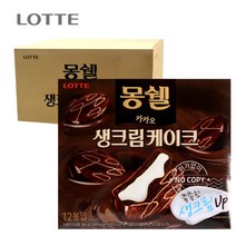 (박스)롯데 몽쉘 카카오384g 8입 대용량 과자 간식