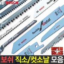 보쉬 직소날 컷소날 5개입 컷쏘날 직쏘 철재용 금속용 목공날, 옵션01 목재용 직소날 T101B 5개