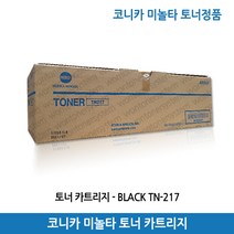 코니카 미놀타 토너 TN-217/ Bizhub 028/223/283 검정(17.500매)정품